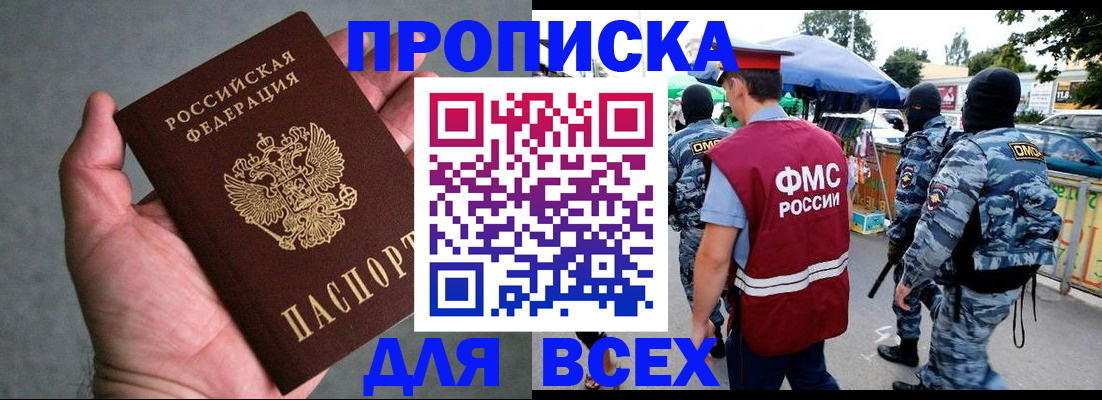 временная прописка в Сортавале